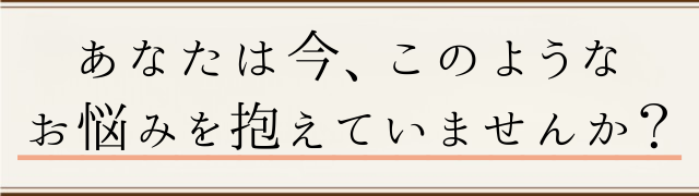 豊中 少路の美療鍼灸整骨院・整体院 こんなお悩みありませんか? 豊中 少路の美療鍼灸整骨院・整体院 こんなお悩みありませんか?