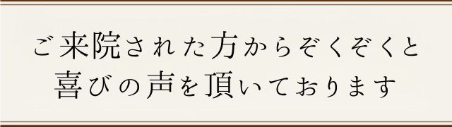豊中 少路の美療鍼灸整骨院・整体院 患者さんのクチコミ 豊中 少路の美療鍼灸整骨院・整体院 患者さんのクチコミ
