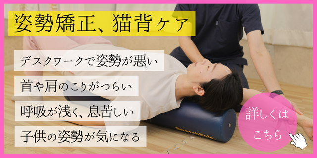 豊中 少路の美療鍼灸整骨院・整体院 姿勢矯正、猫背ケア 豊中 少路の美療鍼灸整骨院・整体院 姿勢矯正、猫背ケア