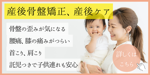 豊中 少路の美療鍼灸整骨院・整体院 産後骨盤矯正 豊中 少路の美療鍼灸整骨院・整体院 産後骨盤矯正