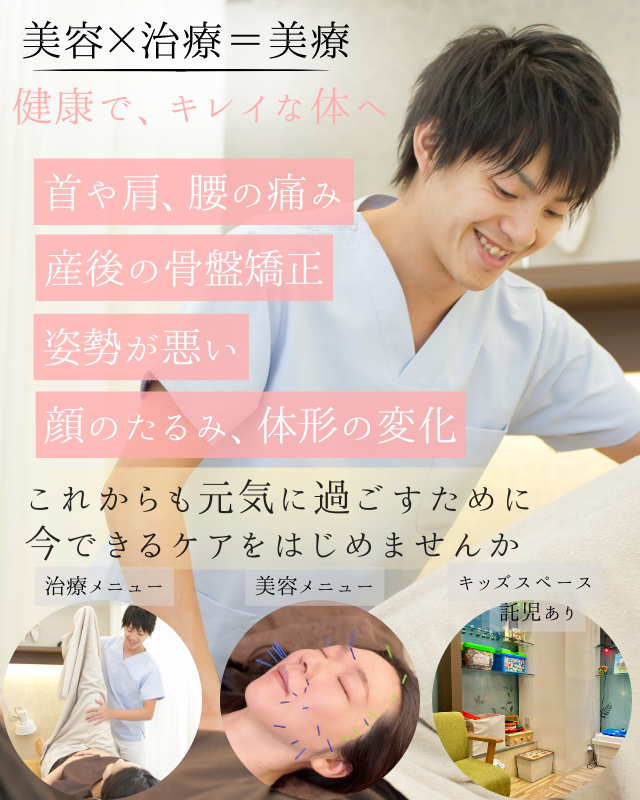 豊中 少路の美療鍼灸整骨院・整体院 スマホ版 豊中 少路の美療鍼灸整骨院・整体院 スマホ版
